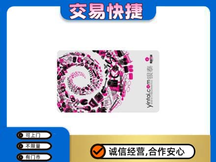 巍山县购物卡回收银泰卡.jpg