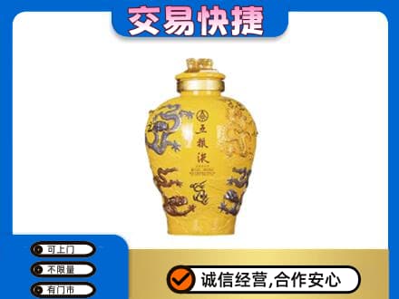 巍山县名酒回收五粮液九龙坛.jpg